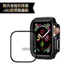 軍盾防撞 抗衝擊Apple Watch Series SE/6/5/4(40mm)鋁合金保護殼(暗夜黑)+3D抗衝擊保護貼(合購價)