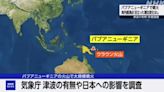 巴紐烏拉旺火山爆發！日本氣象廳密切監控