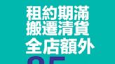 【雅芳婷】皇室堡分店 全店額外85折（即日起至06/08）