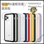 贈玻璃發票 犀牛盾 Mod NX iPhone 11  Pro  Max 軍規 邊框背蓋 防摔耐衝擊 保護殼