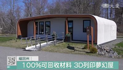 房價高不可攀 3D列印住得起嗎？