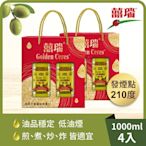 【囍瑞】純級橄欖油伴手禮盒(1000ml x 2入禮盒裝) x 2入組