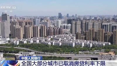 陸央行：全國城市均已取消房貸利率下限 首套約降0.4個百分點