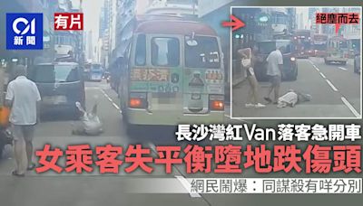 有片｜長沙灣紅Van落客急開車 女乘客失平衡墮地頭傷 網民鬧爆