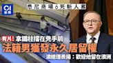 法國籍男勇阻悉尼商場襲擊案兇手 澳洲將授予永久居留權