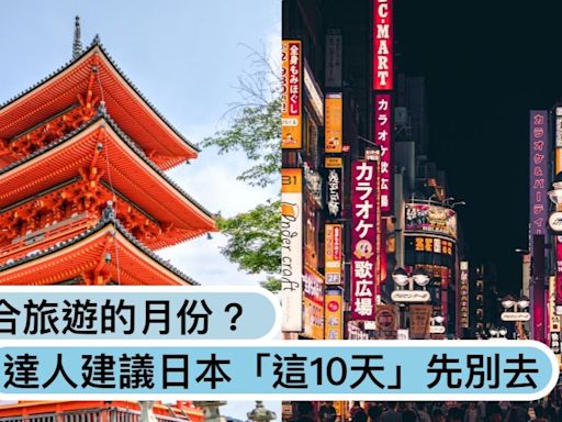 日本不適合旅遊的季節？達人建議「這10天」先別去，過來人分享：「像地獄」、「不敢再去」