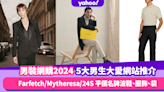 男裝網購推薦2024｜5大男生大愛網購平台推介 低至3折！Farfetch/Mytheresa/24S 平價名牌波鞋、服飾、袋