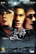 Turning Point (2009 Hong Kong film)