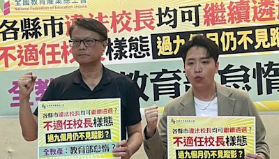 問題校長缺退場機制 應公布不適任樣態