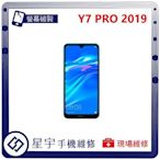 [螢幕破裂] 台南專業 Huawei 華為 Y7 PRO 2019 玻璃 面板 液晶總成 更換 現場快速 手機維修