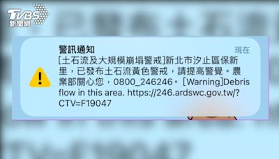 凱米颱風／汐止保新里發布「土石流黃色警戒」 籲民眾提高警覺