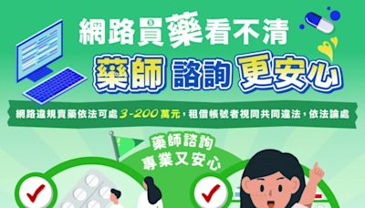 網路買藥怕求償無門？桃衛局籲專業諮詢才安心 | 蕃新聞