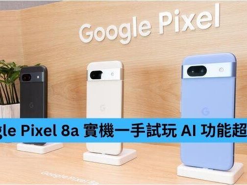 Google Pixel 8a 實機一手試玩 AI 功能超強！-ePrice.HK