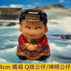 ☆創意特色專賣店☆ 媽祖 Q版公仔/神明公仔 庇佑平安之幸運佛 祈福飾物/平安擺件(4公分)