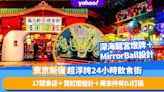 東京新宿24小時「龍乃都飲食街」飲食橫丁登場！深海龍宮霓虹燈＋MirrorBall超浮誇設計＋周末仲有DJ打碟