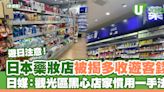 日本藥妝店被爆多收遊客錢 日媒揭觀光區黑心店家慣用一個手法！ | U Travel 旅遊資訊網站