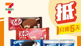 【7-11】雪糕、飲品、零食限時優惠 OREO雪糕系列/雀巢KI...