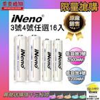 【日本iNeno】低自放 鎳氫充電電池 3號/AA 4號/AAA 超值任選16入組(存電 儲電 戶外用電 超大容量)-限量搶送千元檯燈▼原廠銷售▼