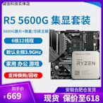 廠家現貨出貨AMD R5 5600G  R7 5700g  cpu  集成顯卡 搭微星華碩主板cpu套裝