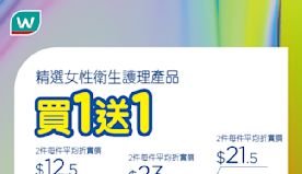 【屈臣氏】精選個人護理、健康產品優惠（即日起至優惠結束）