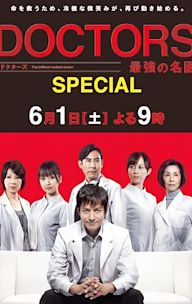 Doctors: Saikyô no meii - 2015 Special