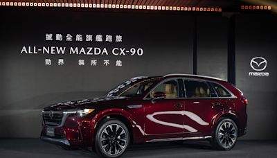 俗又大碗 最超值五米一豪華七/六人座SUV，Mazda CX-90 179 萬元起強勢登場