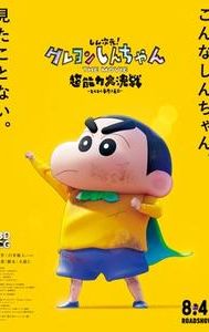 New Dimension! Crayon Shinchan the movie: Battle of Supernatural Powers ~Flying Sushi~