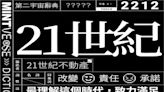 21世紀不動產邀民眾參與鑄造NFT創作 詮釋「家」的新定義