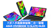 Prime Early Access：7 折入手 ASUS VivoBook 13 Slate OLED