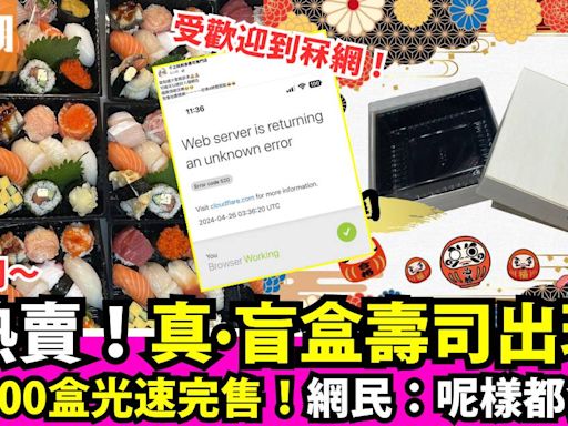 真．盲盒壽司出現了！千之味日限100盒盲盒壽司大賣！竟然食呢啲