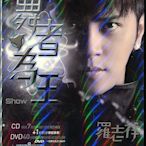 【嘟嘟音樂坊】羅志祥 - 舞者為王REMIX混音極選  CD+DVD  (全新未拆封)