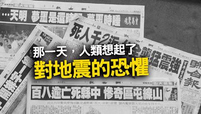 【房市觀點】9月大地震的恐懼！阪神噩夢、台灣921恐怖巧合... 老屋新房「耐震」結構意識抬頭