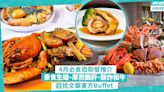 自助餐2024｜4月必食Buffet推介！豪食生蠔、龍蝦、厚煎鵝肝 / 超抵文華東方自助餐 / 牛主題勁食酥炸和牛、威靈頓牛扒 | Foodie What’s On