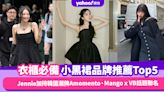 小黑裙品牌推薦Top5！衣櫃必備穿搭百搭王：Jennie加持韓國潮牌Amomento、Mango x VB話題聯名