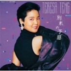 代購 鄧麗君 Teresa Teng テレサ・テン 別れの予感 黑膠唱片 經典名盤 生產限定盤 LP Analog 日版