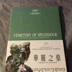(全新未拆封)華麗之墓 Cemetery of Splendour DVD(得利公司貨)