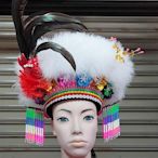 【綺妹手創雜貨】原住民服飾 阿美族頭飾 公主帽