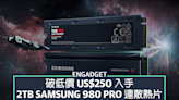 US$250 入手 2TB Samsung 980 Pro 連散熱片 | Amazon Prime Day 2022