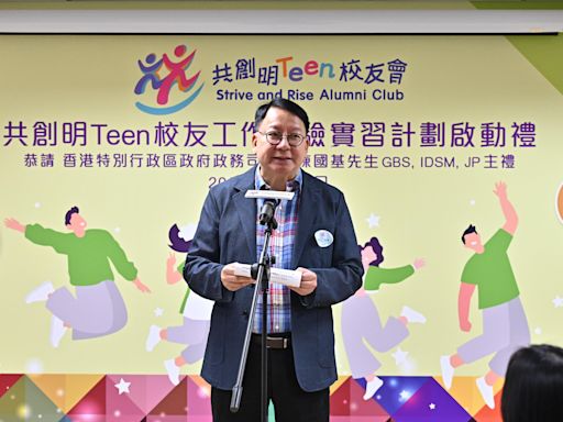 政務司司長出席「共創明『Teen』校友會」工作體驗實習計劃啟動禮暨學員前期基礎培訓班致辭（只有中文）（附圖／短片）