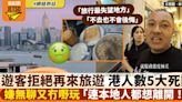 遊客來港後拒絕再到訪 港人無奈列5大執輸原因：連本地人都想離開！