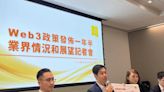 吳傑莊召開記者會： Web3 政策發布一年半業界情況和展望