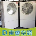 【東睿空調】日立8RT氣冷式冰水機.專業規劃/配合施工/維修保養/中古買賣