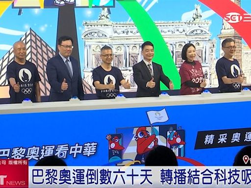 巴黎奧運倒數！中華電信新媒體轉播 結合科技吸睛