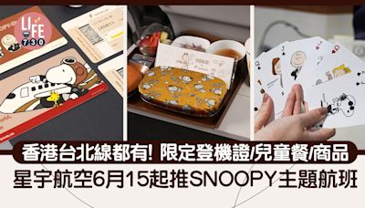 星宇航空6月15起推Snoopy主題航班 香港台北線都有！限定登機證/兒童餐/商品 | am730