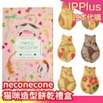 【母親節限定】日本 neconecone 猫咪造型 餅乾禮盒 布偶貓 波斯貓 虎斑 三花 英國短毛貓  ❤JP