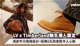 LV x Timberland話題聯名潮人鎖定！西部牛仔風格設計...