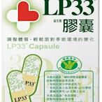 促銷 60顆 統一 LP33益生菌膠囊