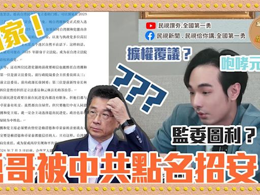 遭中共點名招安「台灣擁和黨」黨主席？徐國勇直播怒嗆中國