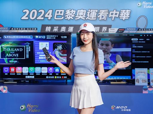 2024巴黎奧運轉播升級有感！中華電信MOD、Hami Video獨家創新科技帶你深入體驗精采關鍵時刻