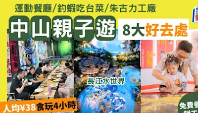 中山親子好去處2024｜推介8大熱門旅遊景點 水世界/冰雪樂園/釣蝦吃台菜 深中通道暑假自由行攻略